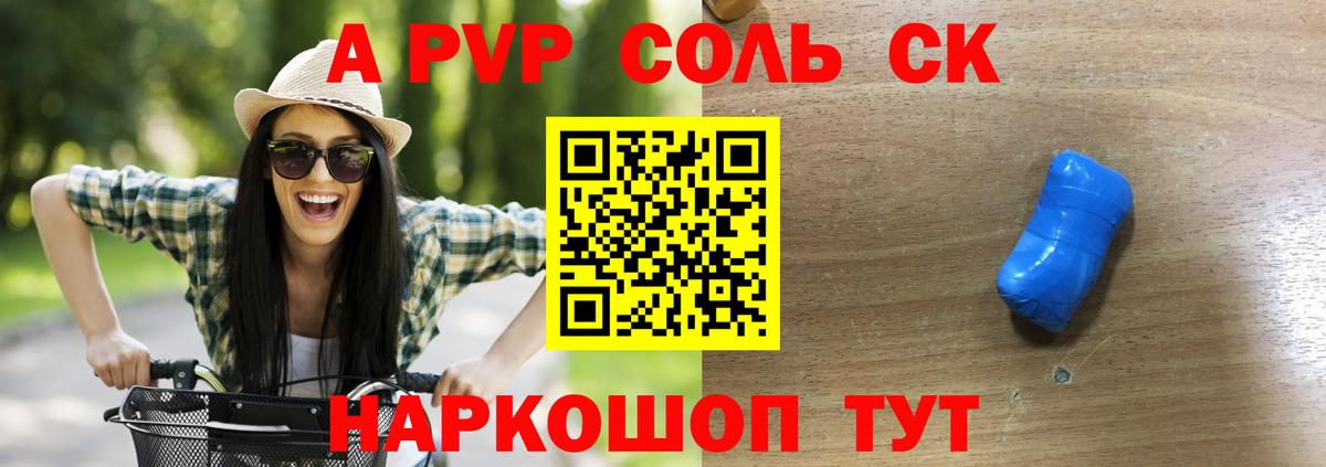 Брянск  Альфа ПВП  где купить   Вход с VPN  Альфа ПВП Crystall  APVP Crystall  A PVP Соль 