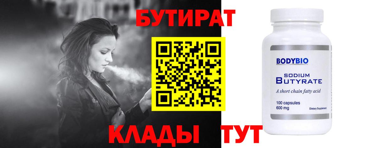 Бутират жидкий экстази  Вход с VPN  Бутират  Брянск 