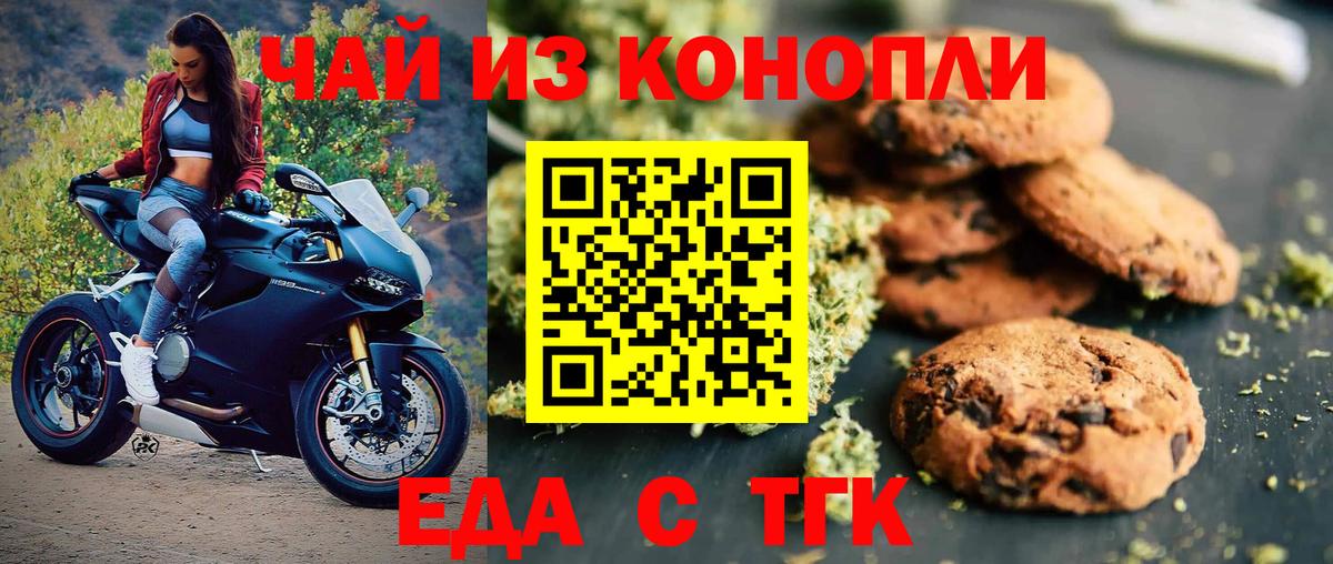 Брянск  Cannafood марихуана  Вход с VPN 