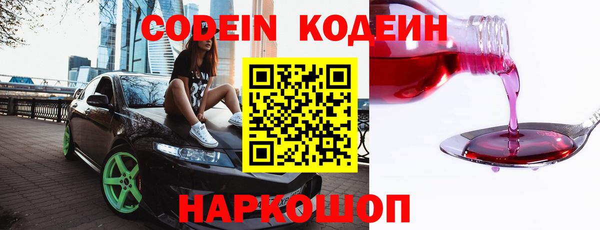 Кодеиновый сироп Lean напиток Lean (лин) Брянск