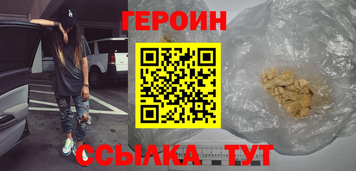 Героин  ГЕРОИН Heroin  Вход с VPN  Брянск 
