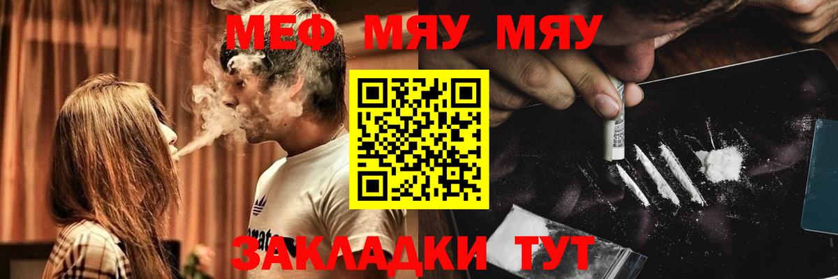 Мефедрон  МЕФ кристаллы  МЯУ-МЯУ  Вход с VPN  Мефедрон мяу мяу  Брянск 