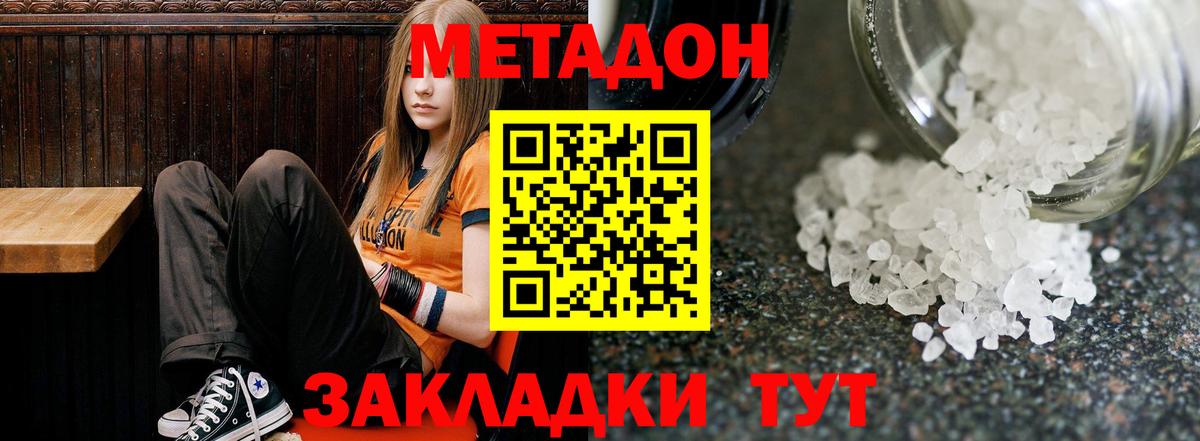 МЕТАДОН VHQ Брянск
